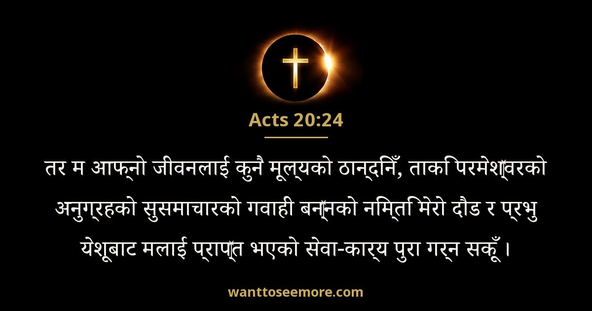 Acts 20:24