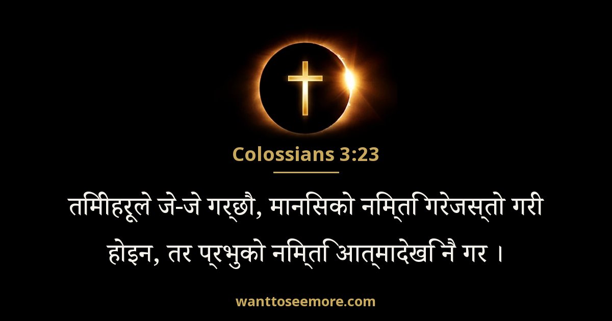 Colossians 3:23