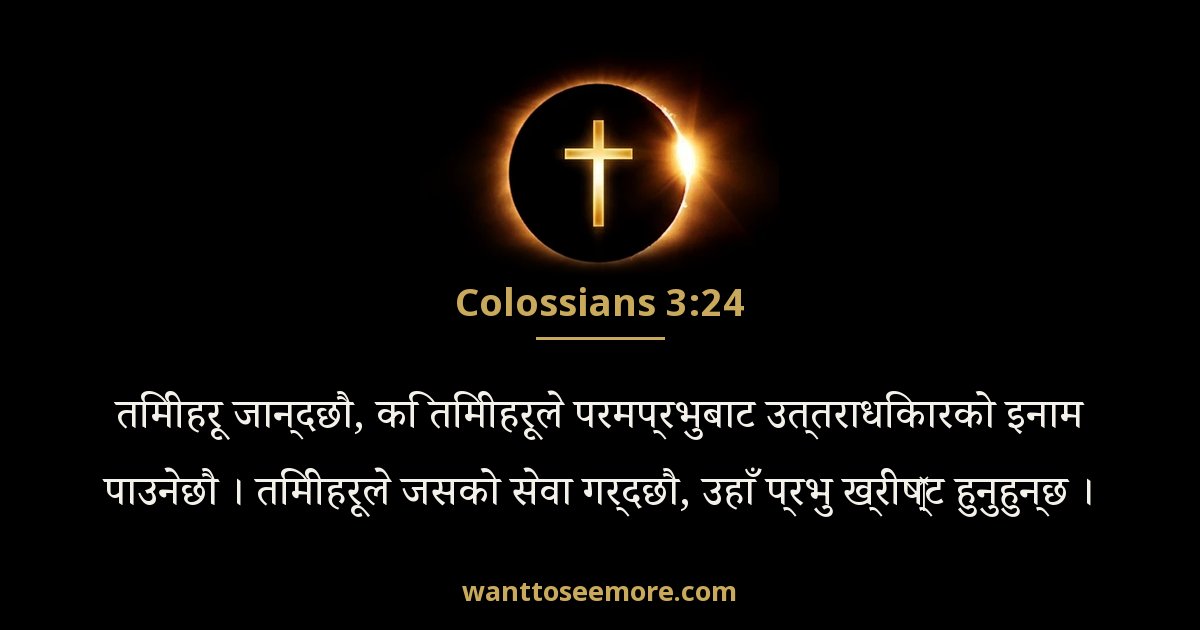 Colossians 3:24
