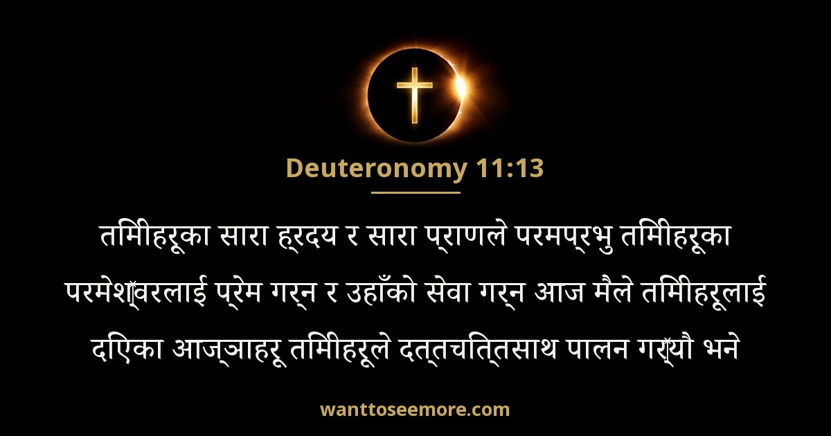 Deuteronomy 11:13