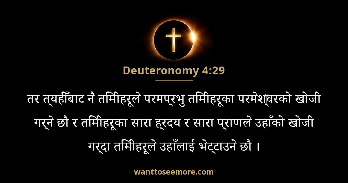 Deuteronomy 4:29