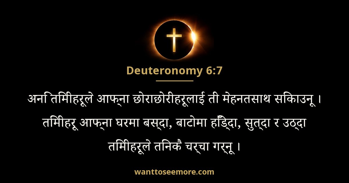 Deuteronomy 6:7