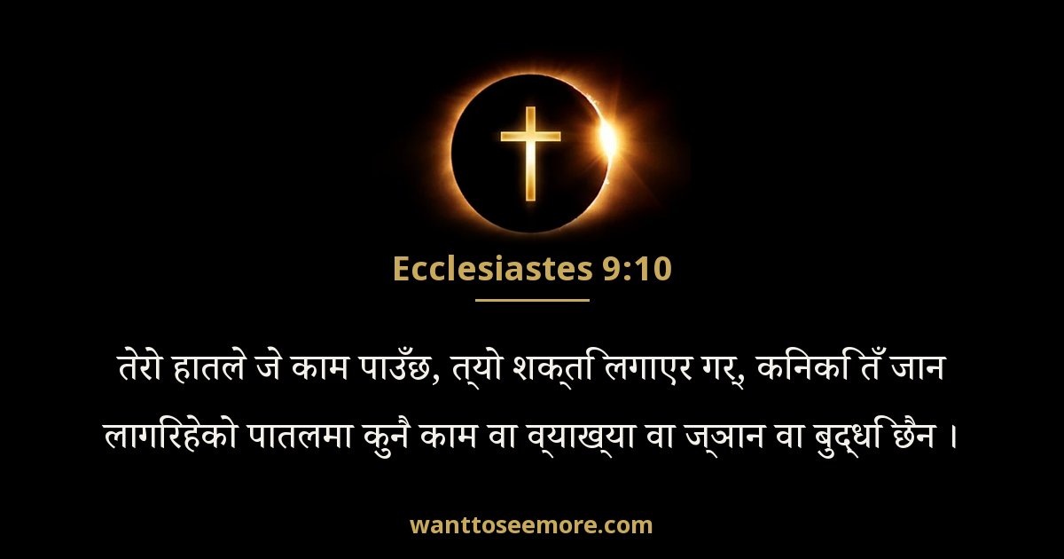 Ecclesiastes 9:10