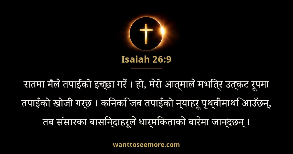 Isaiah 26:9
