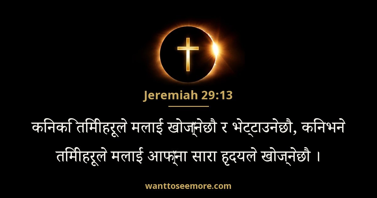 JER 29:13