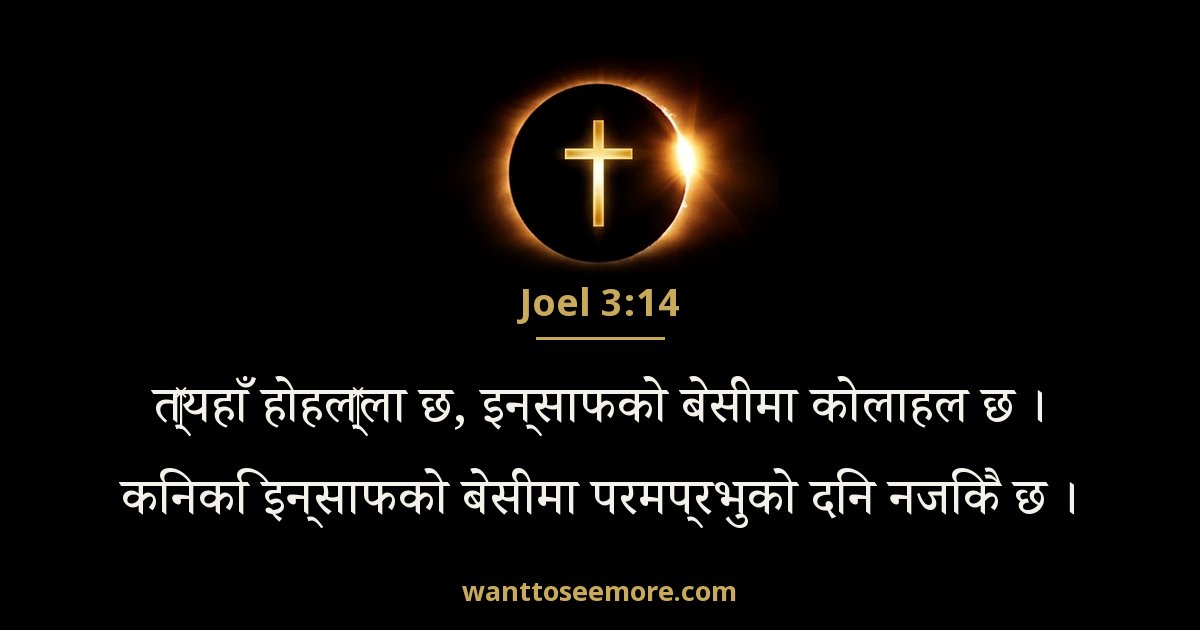 Joel 3:14