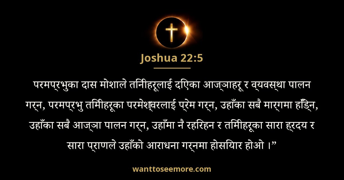 Joshua 22:5