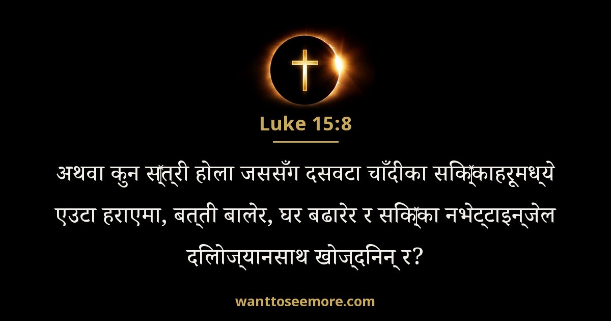 LUK 15:8