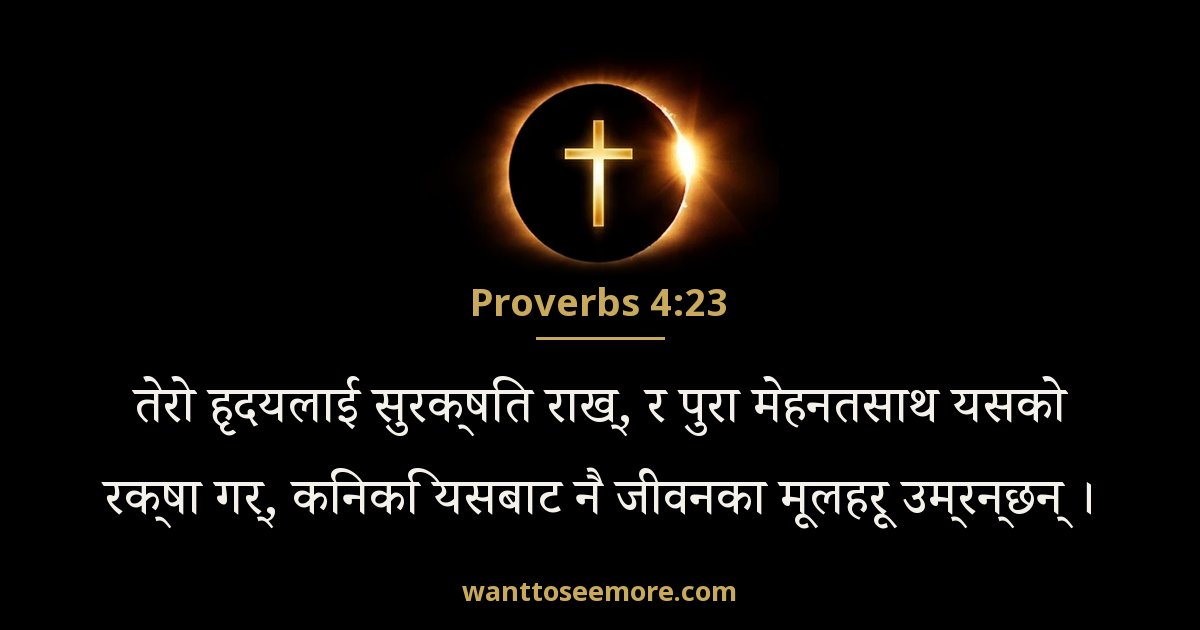 Proverbs 4:23