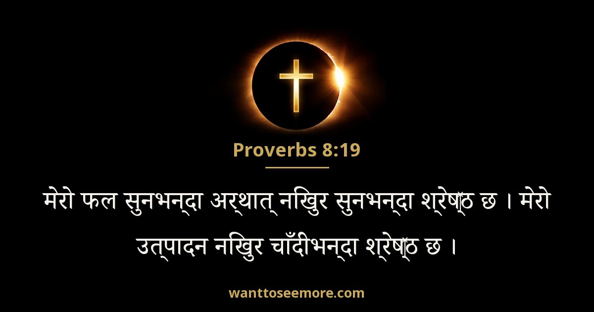 PRO 8:19
