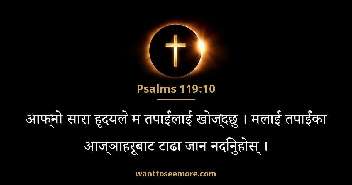 PSA 119:10