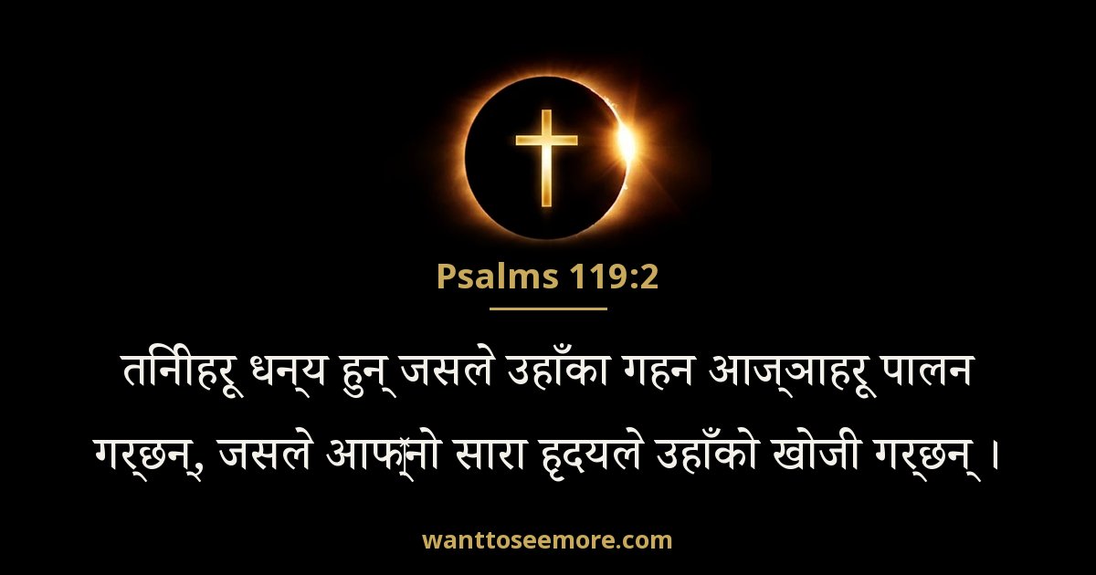 Psalms 119:2