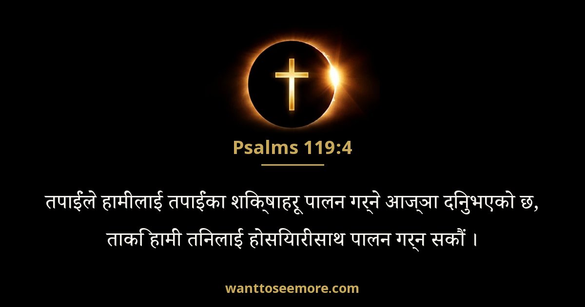 Psalms 119:4
