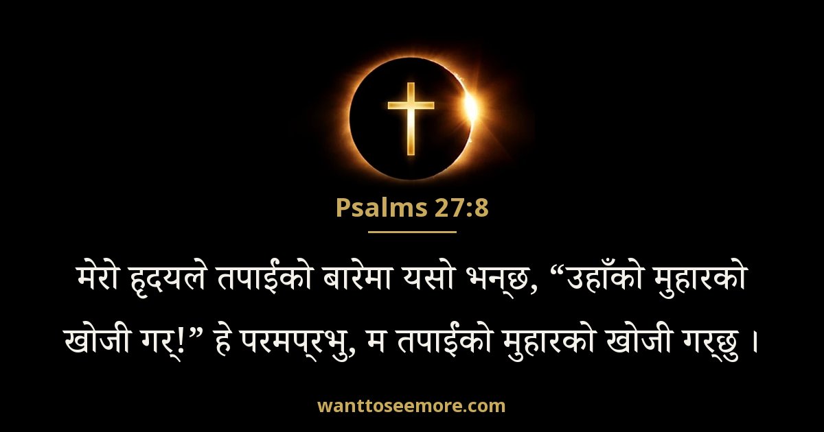 Psalms 27:8