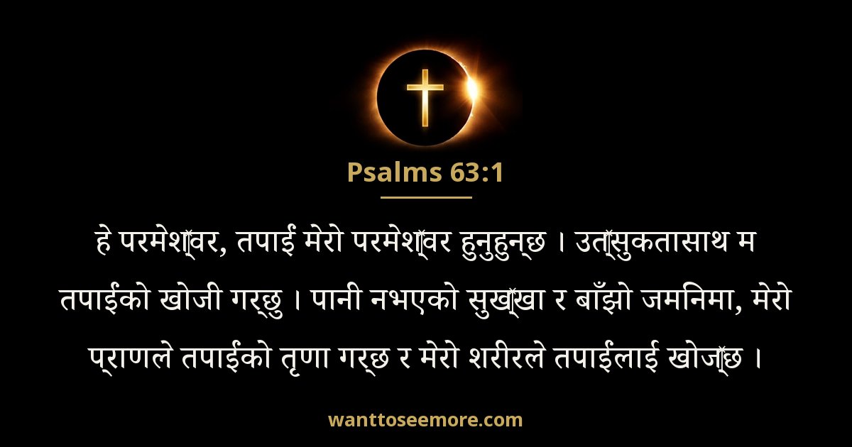 Psalms 63:1