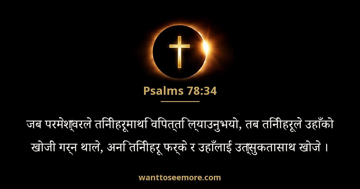 Psalms 78:34