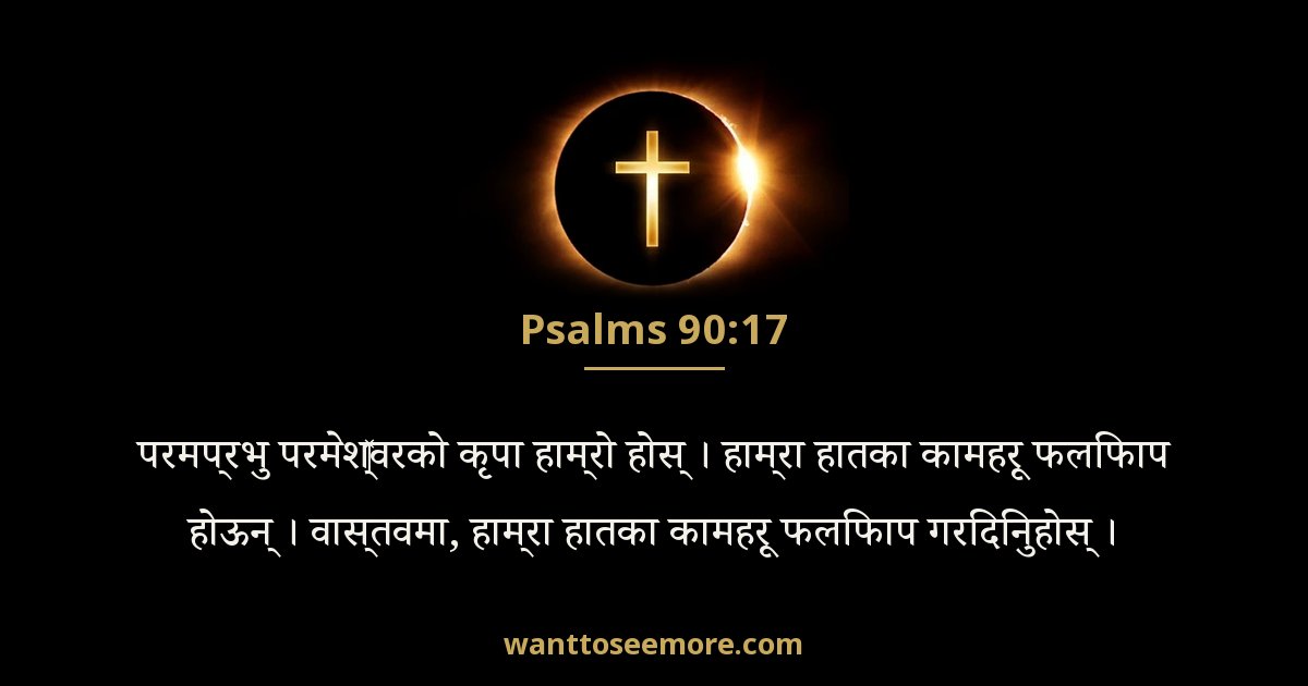 Psalms 90:17