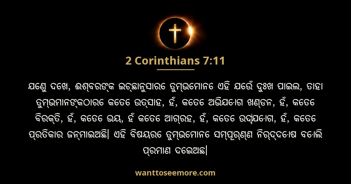 2 Corinthians 7:11