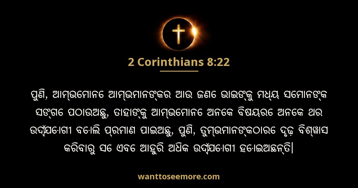 2CO 8:22