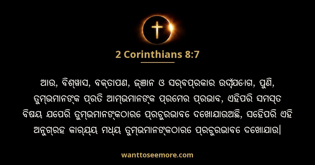 2CO 8:7