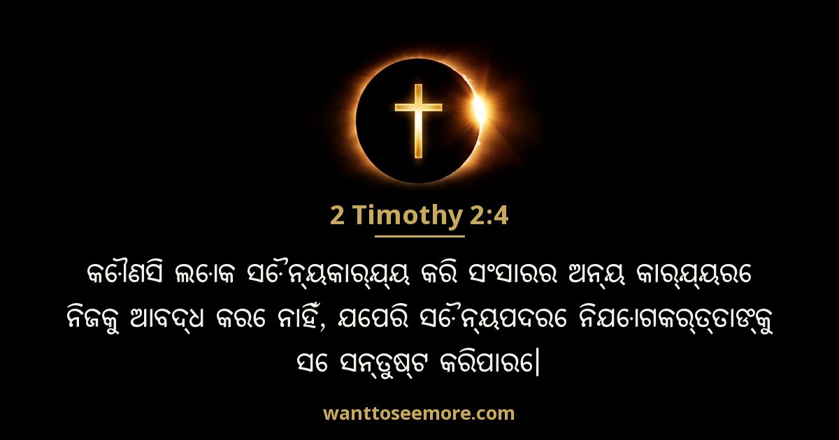 2 Timothy 2:4