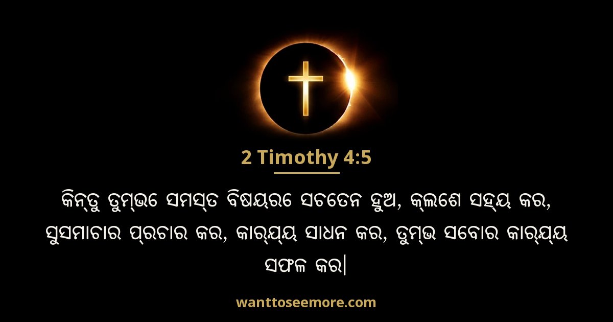 2 Timothy 4:5