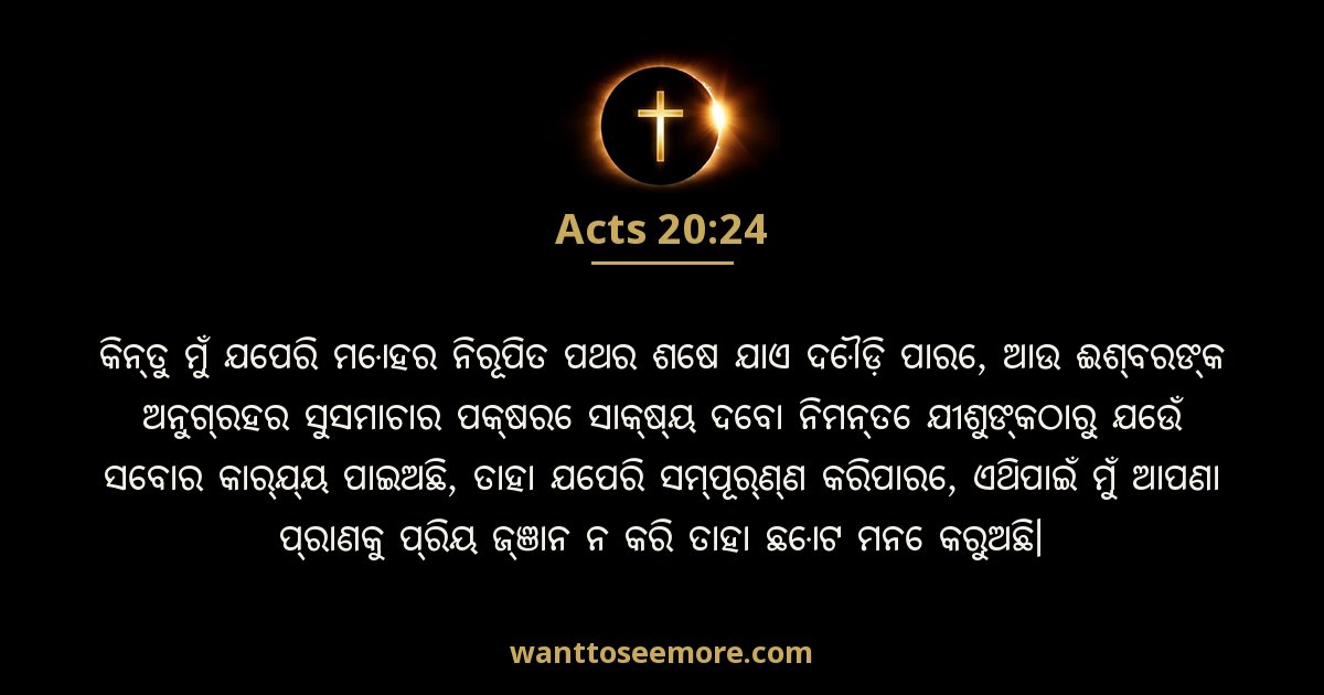 Acts 20:24