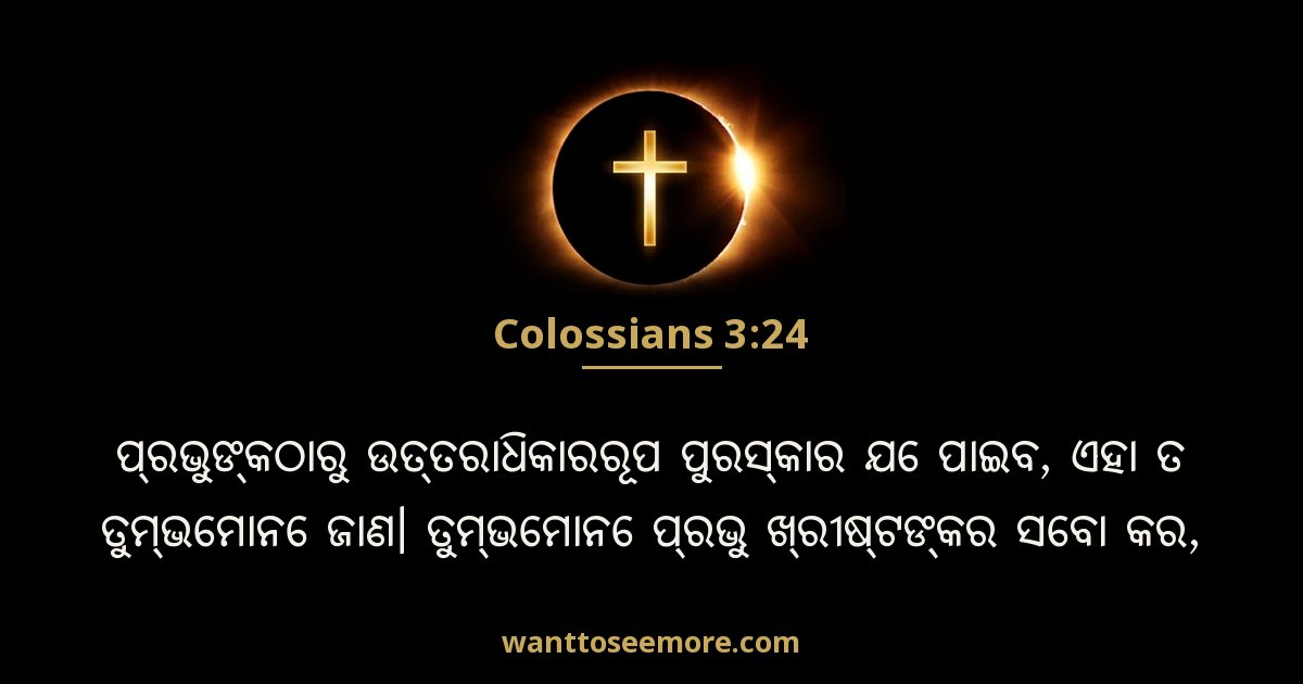 Colossians 3:24