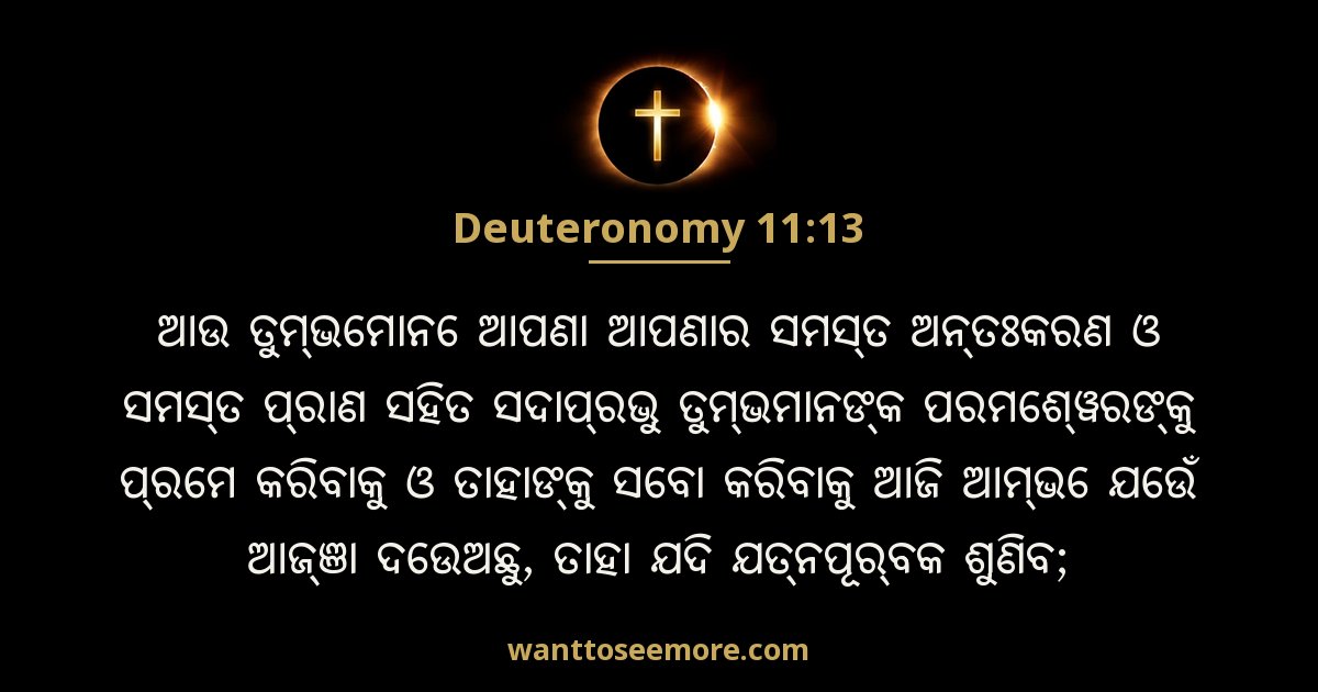 DEU 11:13