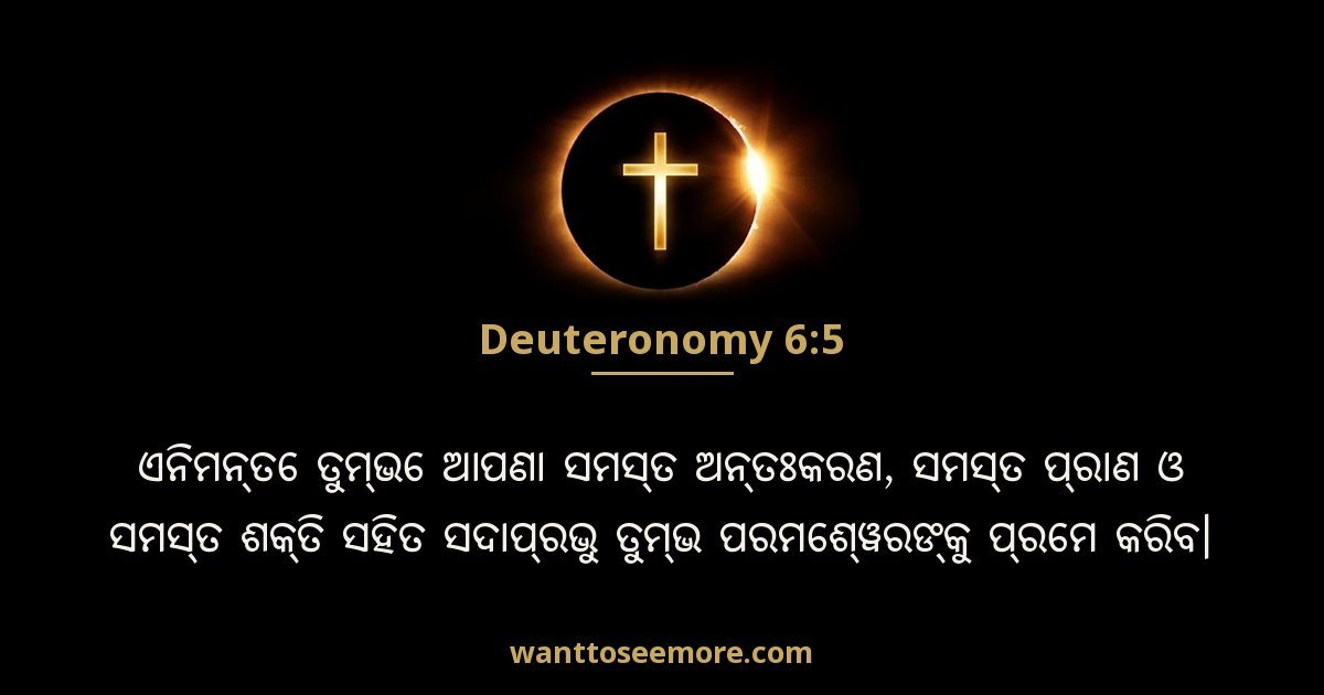 Deuteronomy 6:5