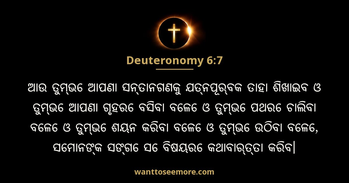 Deuteronomy 6:7