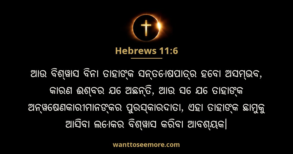 HEB 11:6