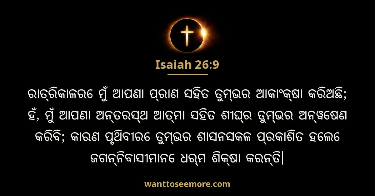 Isaiah 26:9