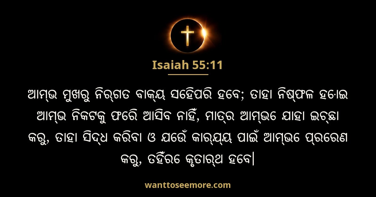Isaiah 55:11