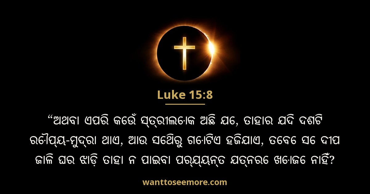 ଲୂକ 15:8