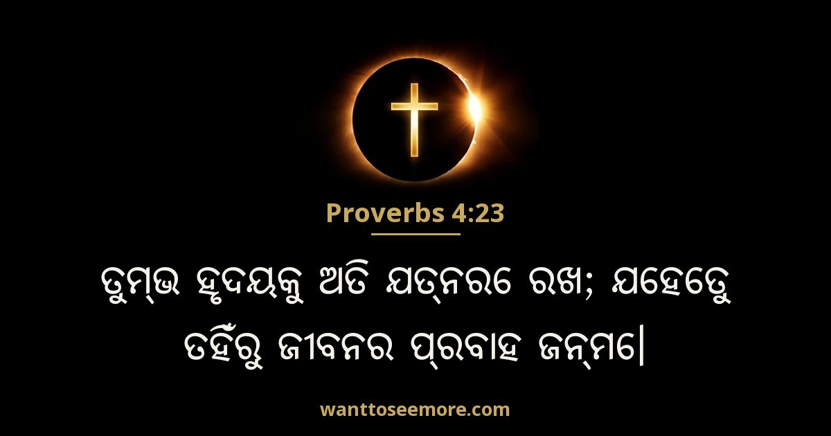 Proverbs 4:23