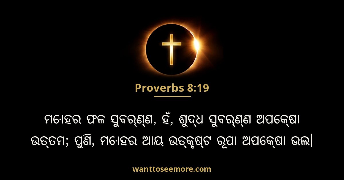 Proverbs 8:19