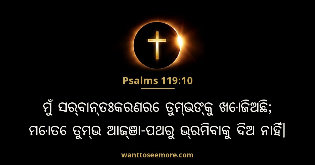 Psalms 119:10