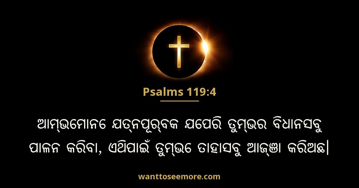 Psalms 119:4