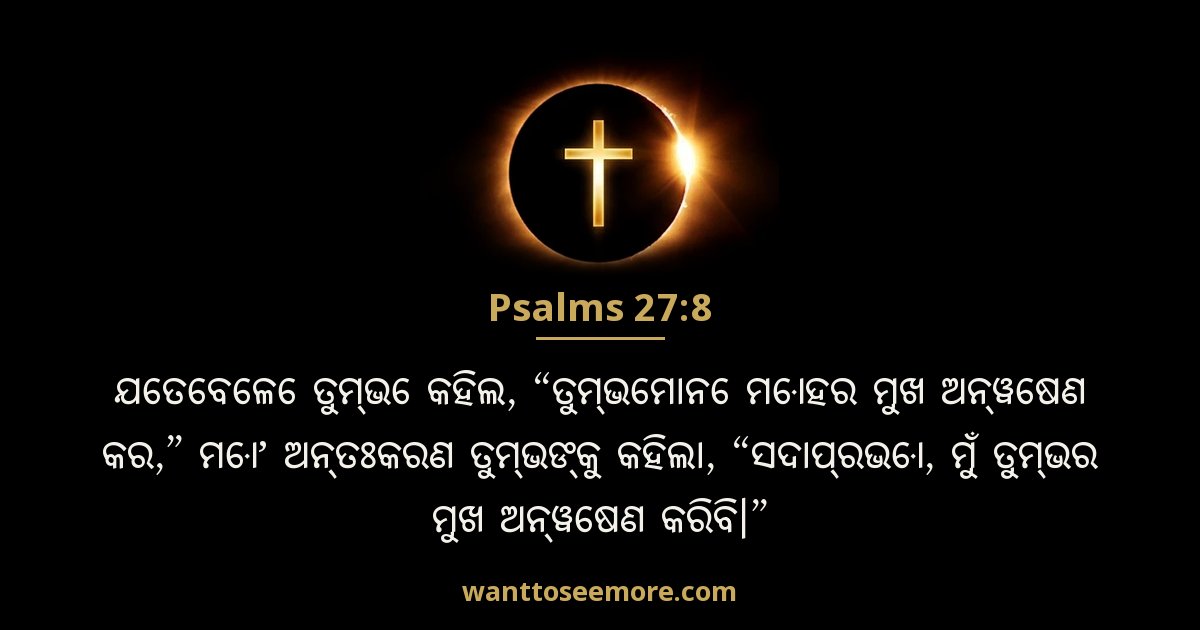 Psalms 27:8