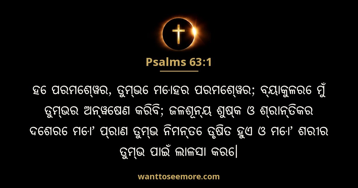 Psalms 63:1