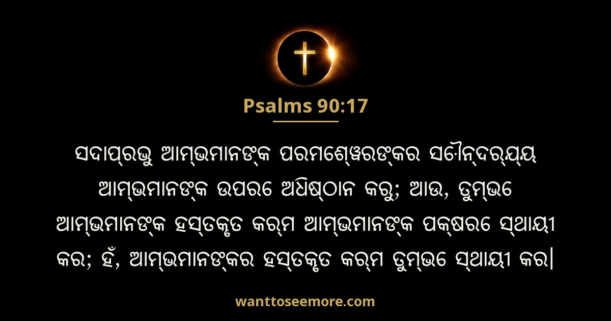 Psalms 90:17