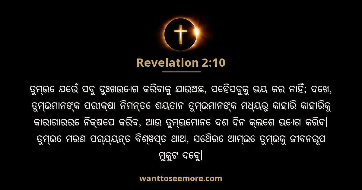Revelation 2:10