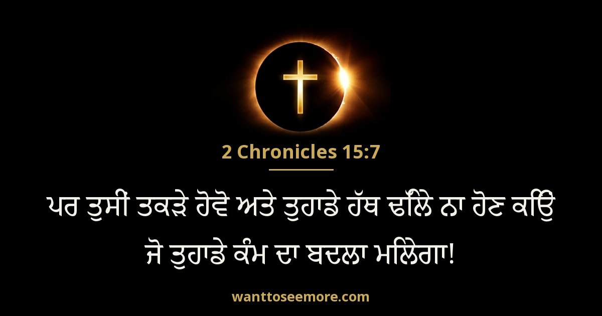 2 Chronicles 15:7