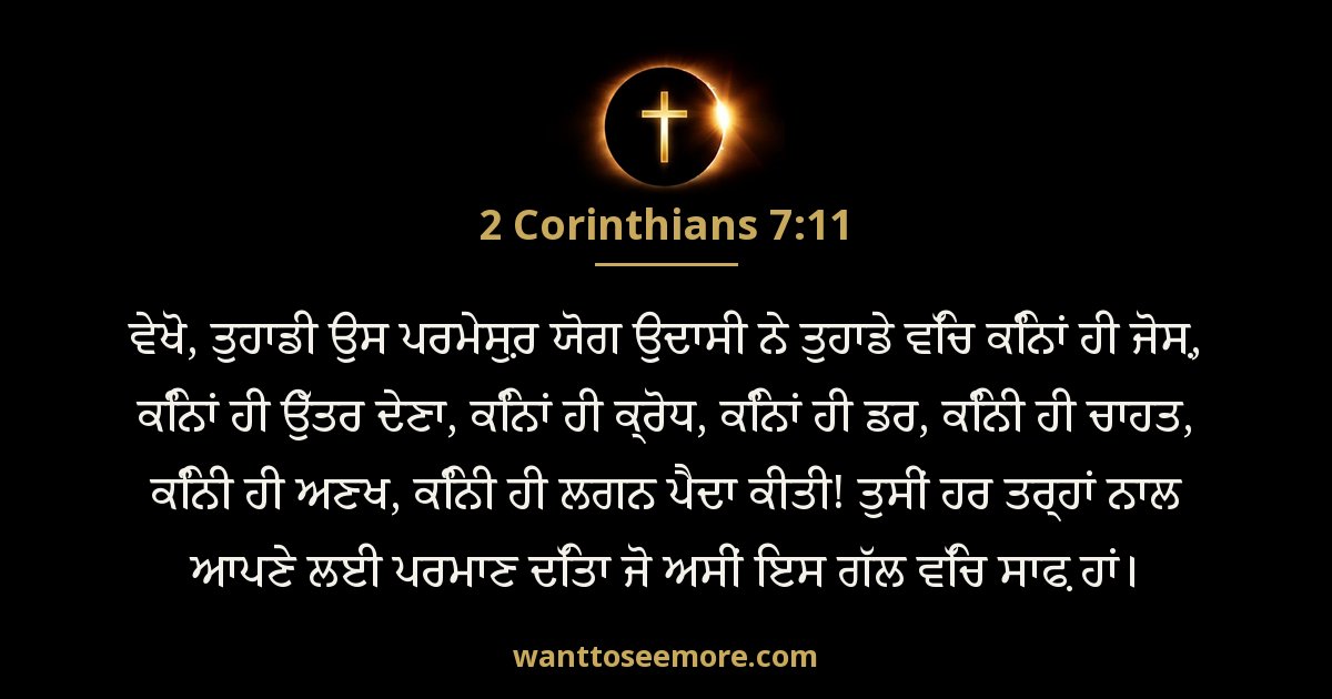 2 Corinthians 7:11