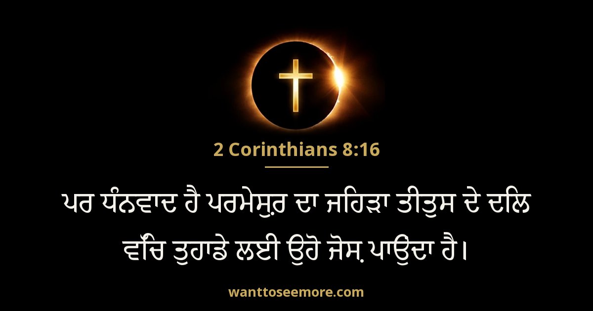 2 Corinthians 8:16