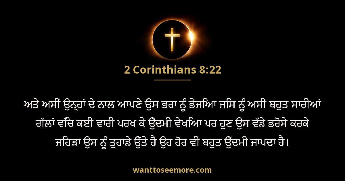 2CO 8:22