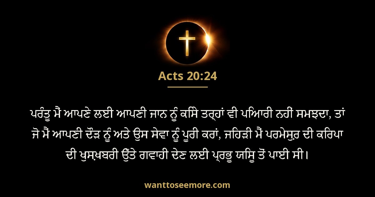 Acts 20:24