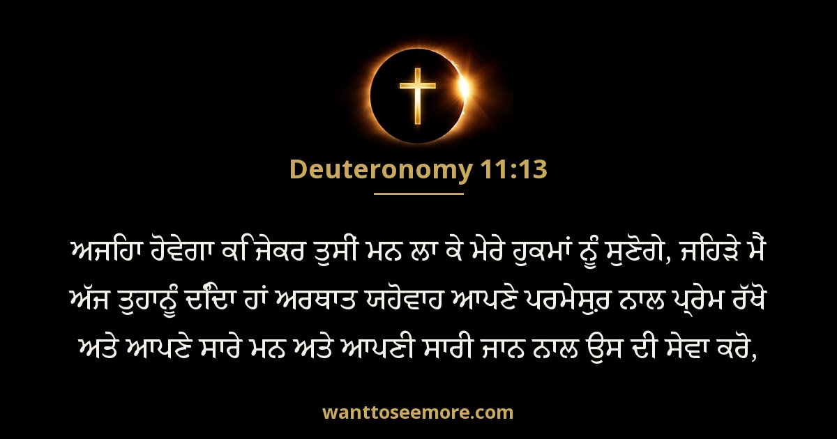 Deuteronomy 11:13