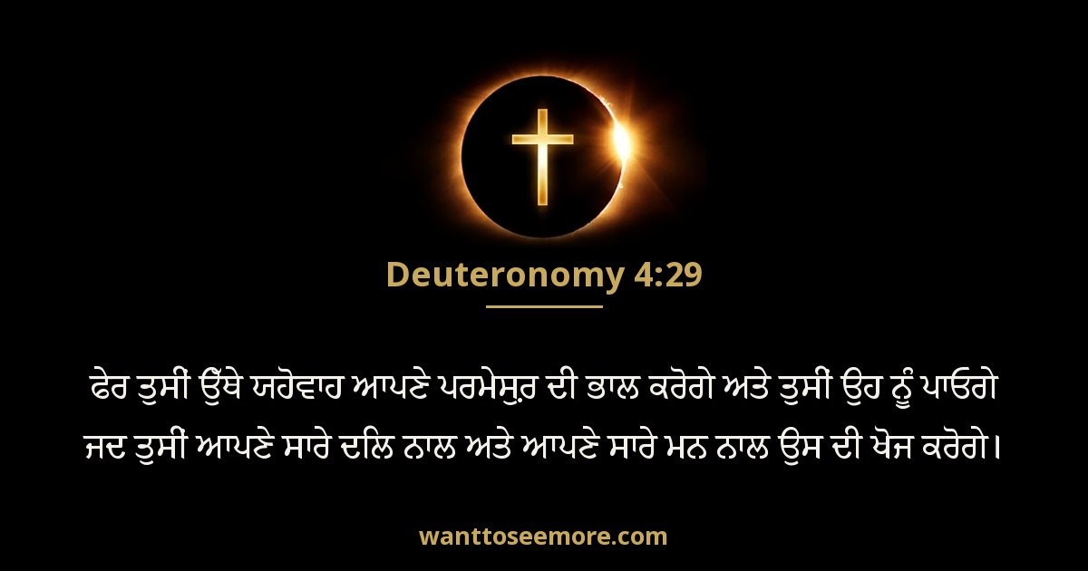 DEU 4:29